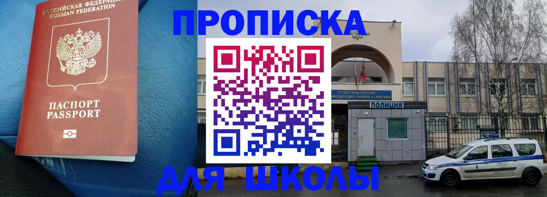 прописка 2025 в Дзержинске
