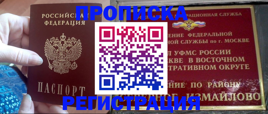прописка для работы в Дзержинске