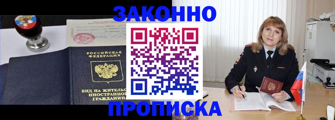 миграционный учет в Дзержинске