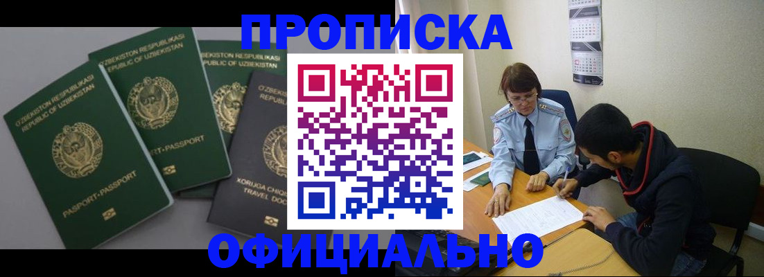 прописка для военкомата в Дзержинске