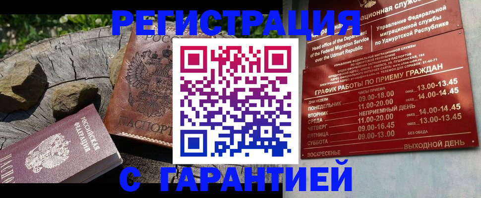 временная регистрация поиск в Дзержинске
